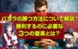 バカラの勝つ名古屋 アミューズメント カジノについて解説